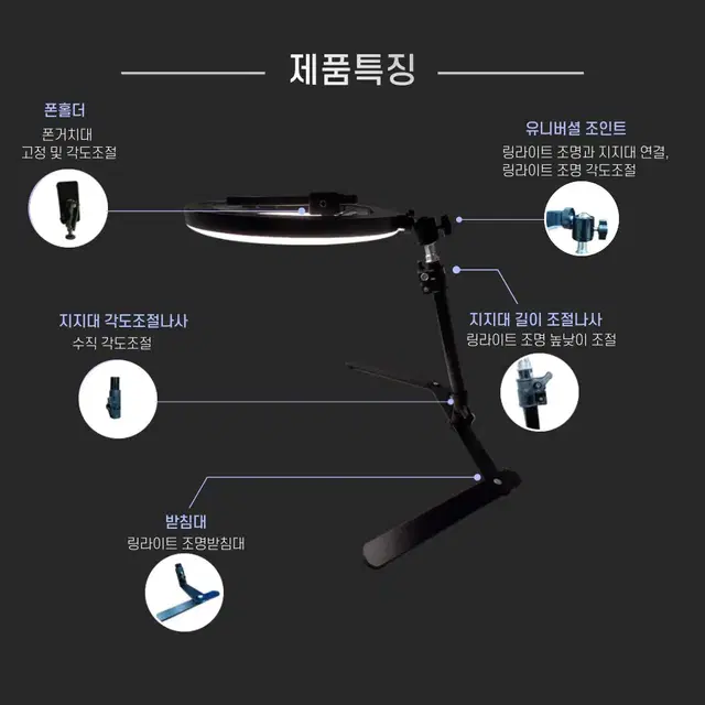 LED 링라이트 조명 거치대