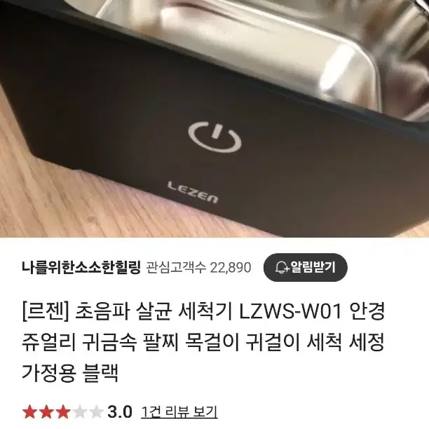 르젠 초음파세척기 _풀박_사용감 조금있는데 바구니끼면 티안나요!