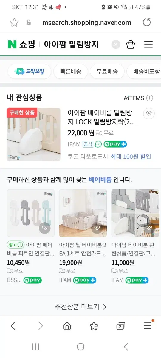 아이팜 밀림방지 팝니다 개당5000원