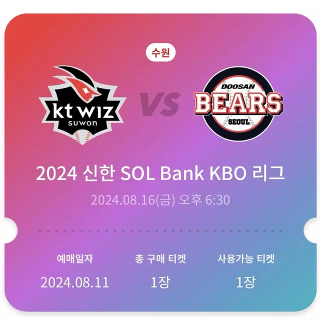 8월 16일 금 두산 vs kt 중앙지정석 1자리 원가양도합니다!