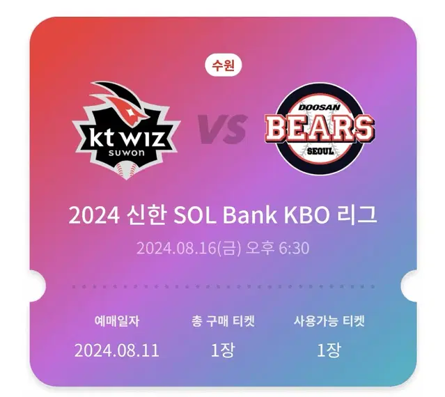 8월 16일 금 두산 vs kt 중앙지정석 1자리 원가양도합니다!