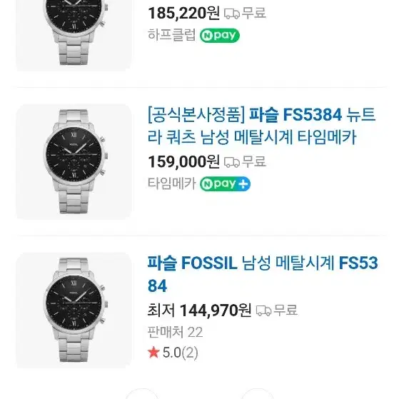 fossil fs5384 시계 (건전지 교체필요)