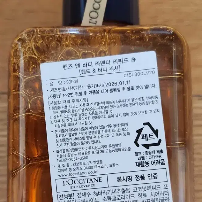 [록시땅/새상품] 라벤더 핸즈 앤 바디워시 리퀴드 솝 300ml