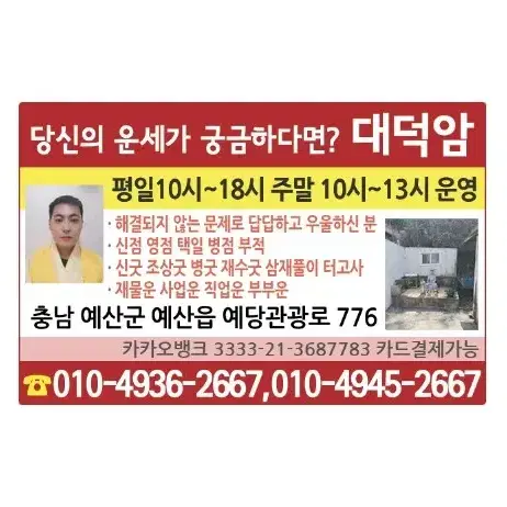 충남예산점집