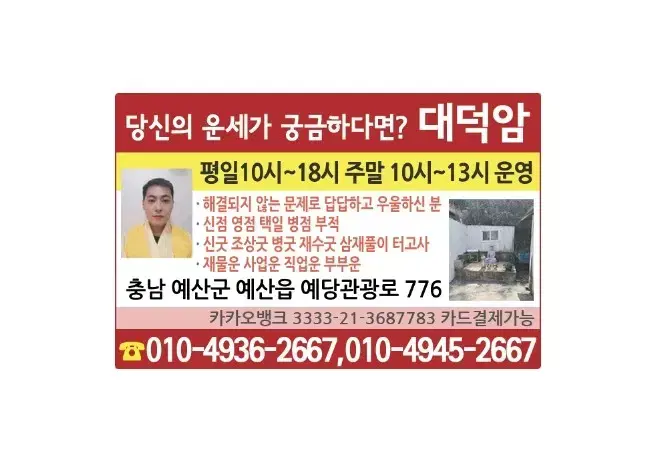 충남예산점집