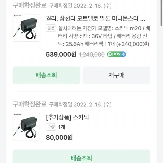 자전거 총각 전기자전거 보조 배터리 36V 26AH 싸게 판매