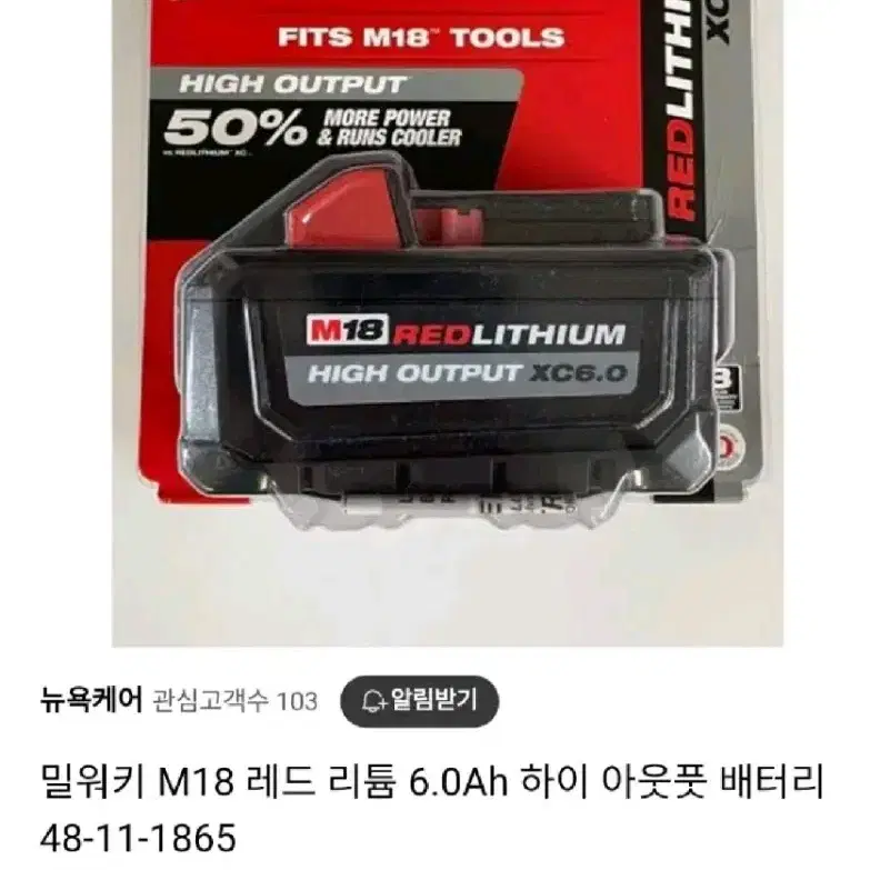 밀워키배터리 M18 6.0AH.XC60HIGHOUTPUT최고의배터리