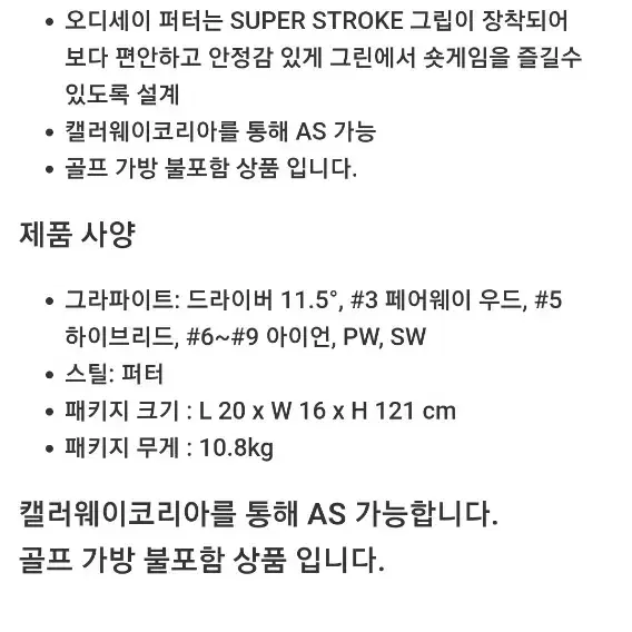 (새상품)캘러웨이 Edge엣지 여성용골프클럽 풀세트 10피스