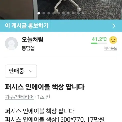 퍼시스 인에이블 책상 팝니다