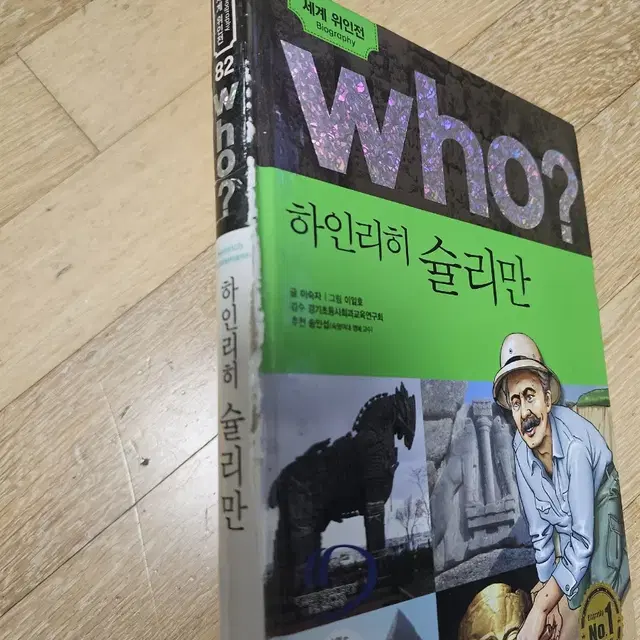 Who? 100권 전권