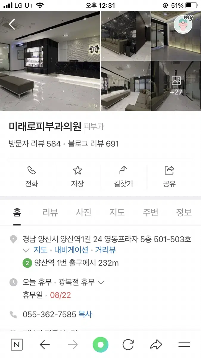 미래로 피부과 브이빔퍼펙타3회+피코토닝3회 양도