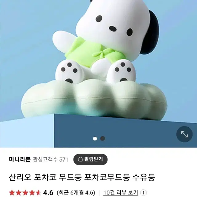 산리오 포챠코 무드등