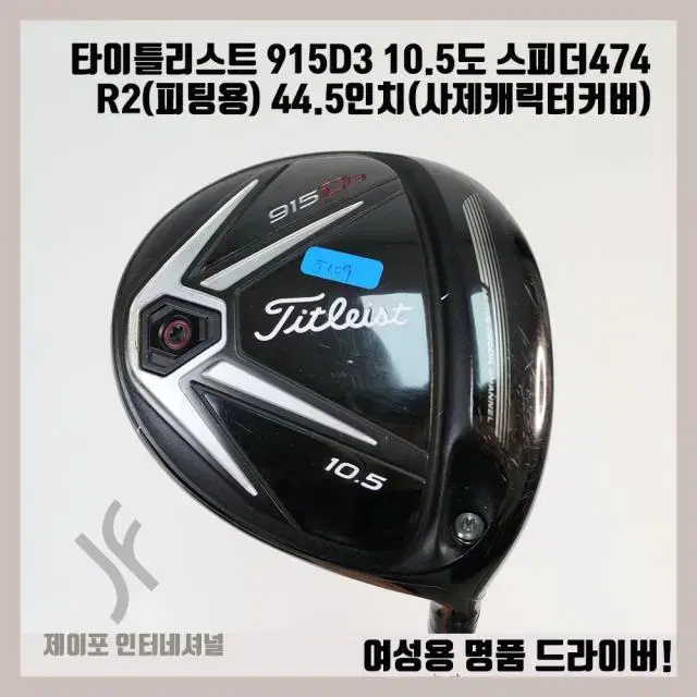 타이틀리스트 915D3 10.5도 스피더474 R2(피팅용) 44....