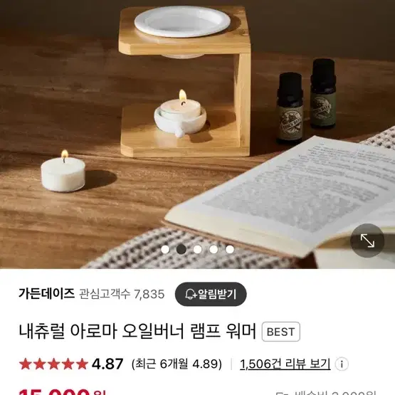 가든데이즈 아로마오일 버너세트