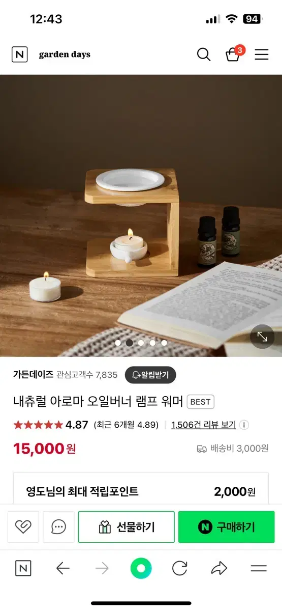 가든데이즈 아로마오일 버너세트