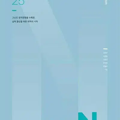 2025 샤인미 N제 수학2 [새책]