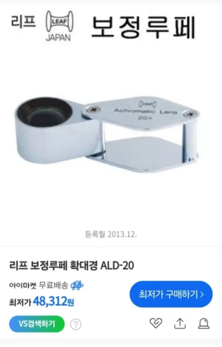 ALD-20 일본산 휴대용 확대경