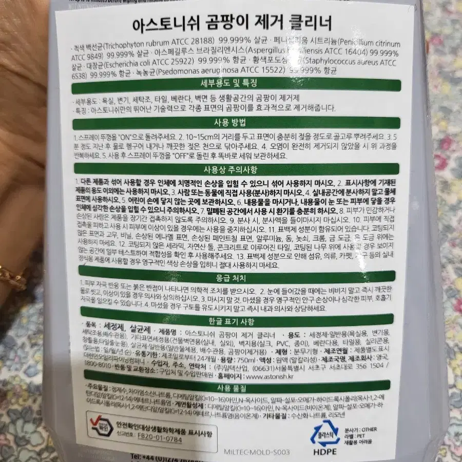 아스토니쉬 곰팡이제거