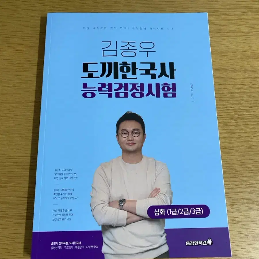 김종우 한능검 문제집