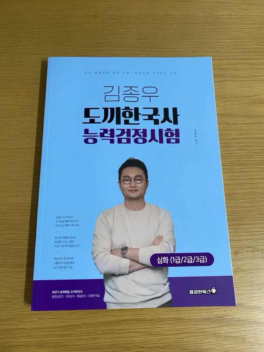 김종우 한능검 문제집