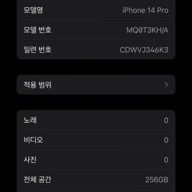 아이폰 14프로 / 256GB / 블랙 / KT