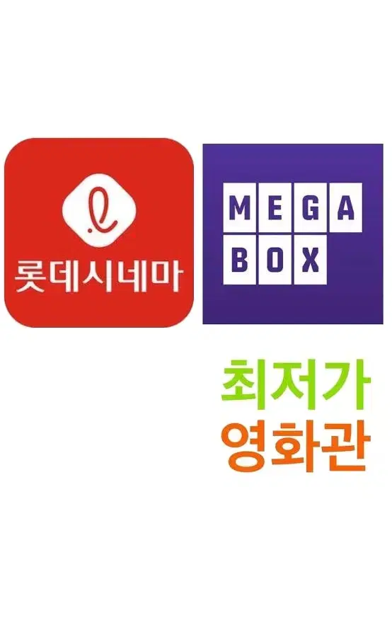 즉시발권) 롯데시네마 영화 대리예매 영화예매 당일임박가능 베테랑2 조커