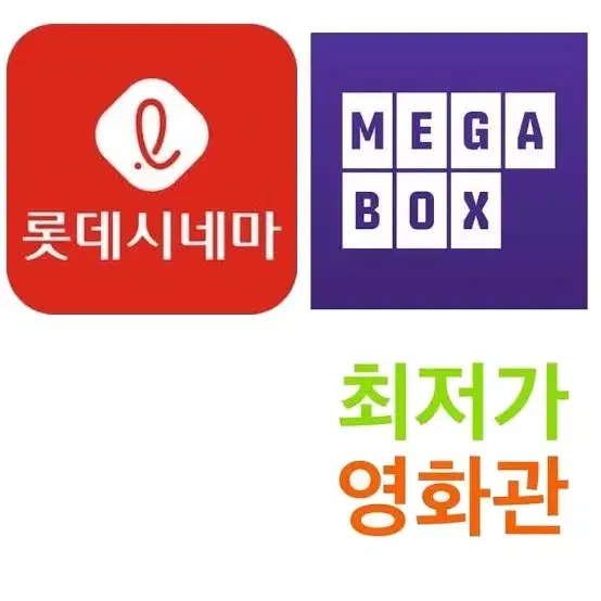 즉시발권) 롯데시네마 영화 대리예매 영화예매 당일임박가능 베테랑2 조커