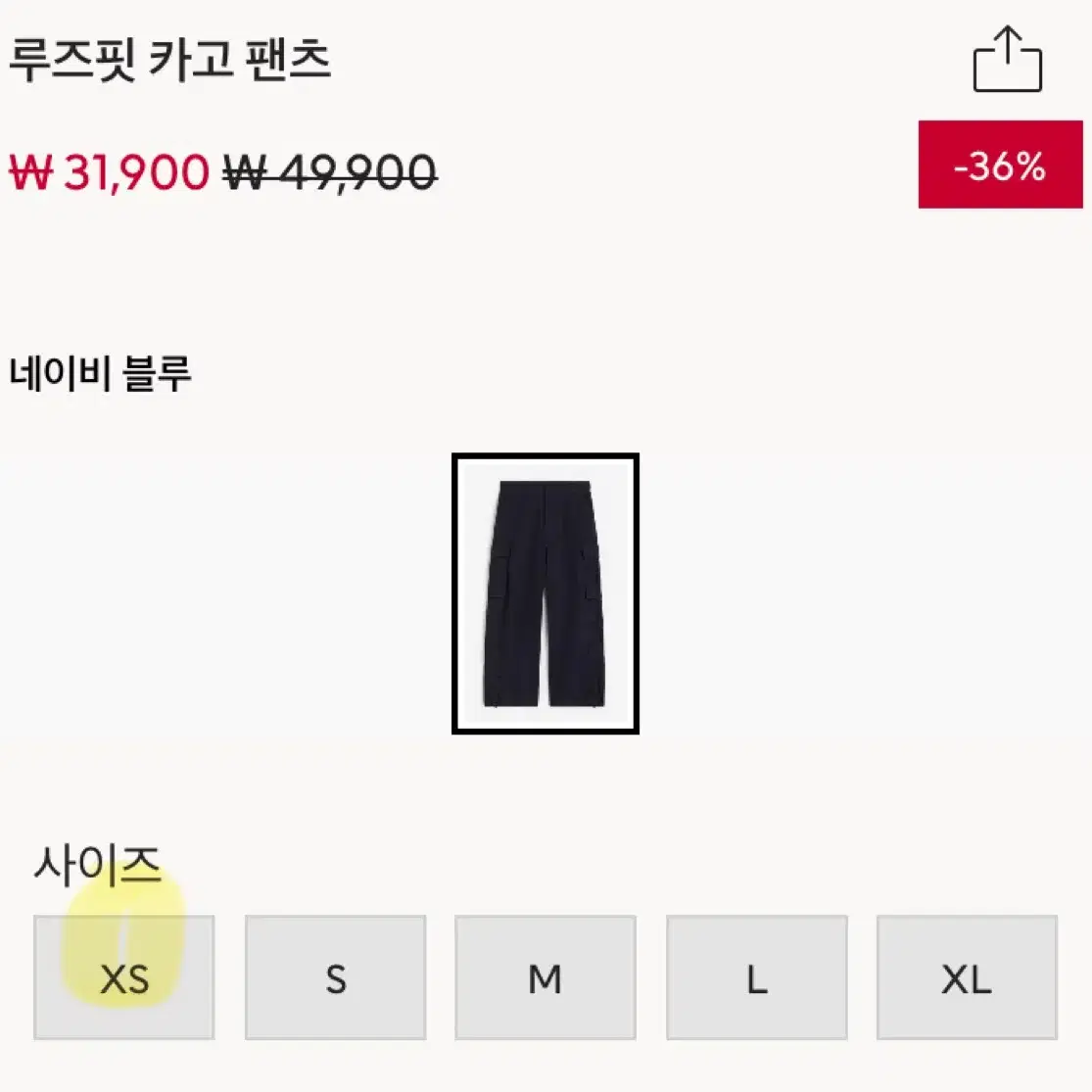 (구해요)H&M 루즈핏 카고 팬츠