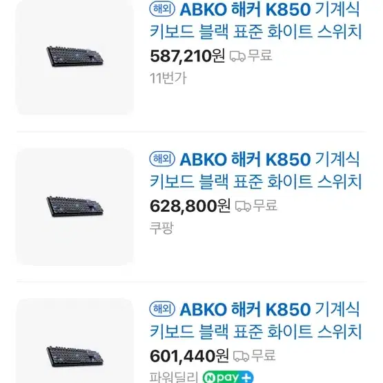 앱코 해커 k850