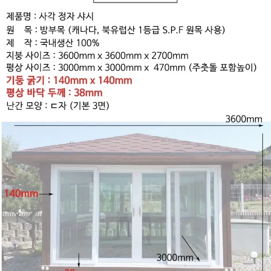 사각  하이샤시 정자  3*3  시공 포함  야외 원두막