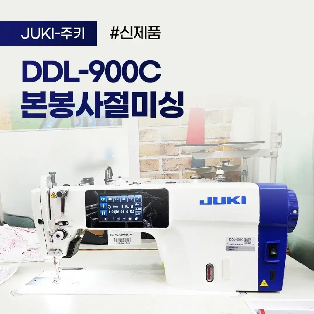 주끼미싱 DDL-900C