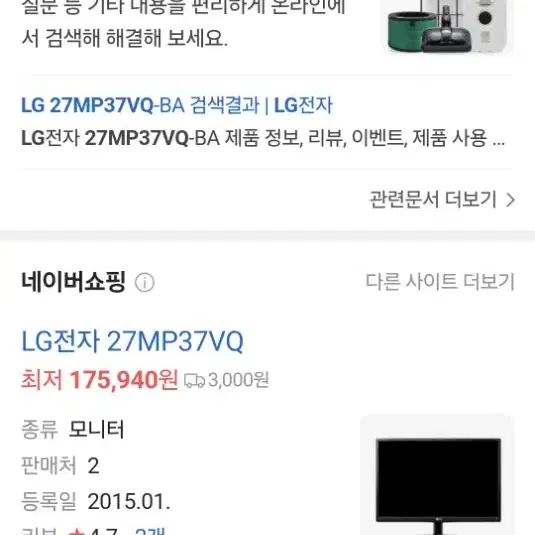 상태좋은 LG 모니터 27인치