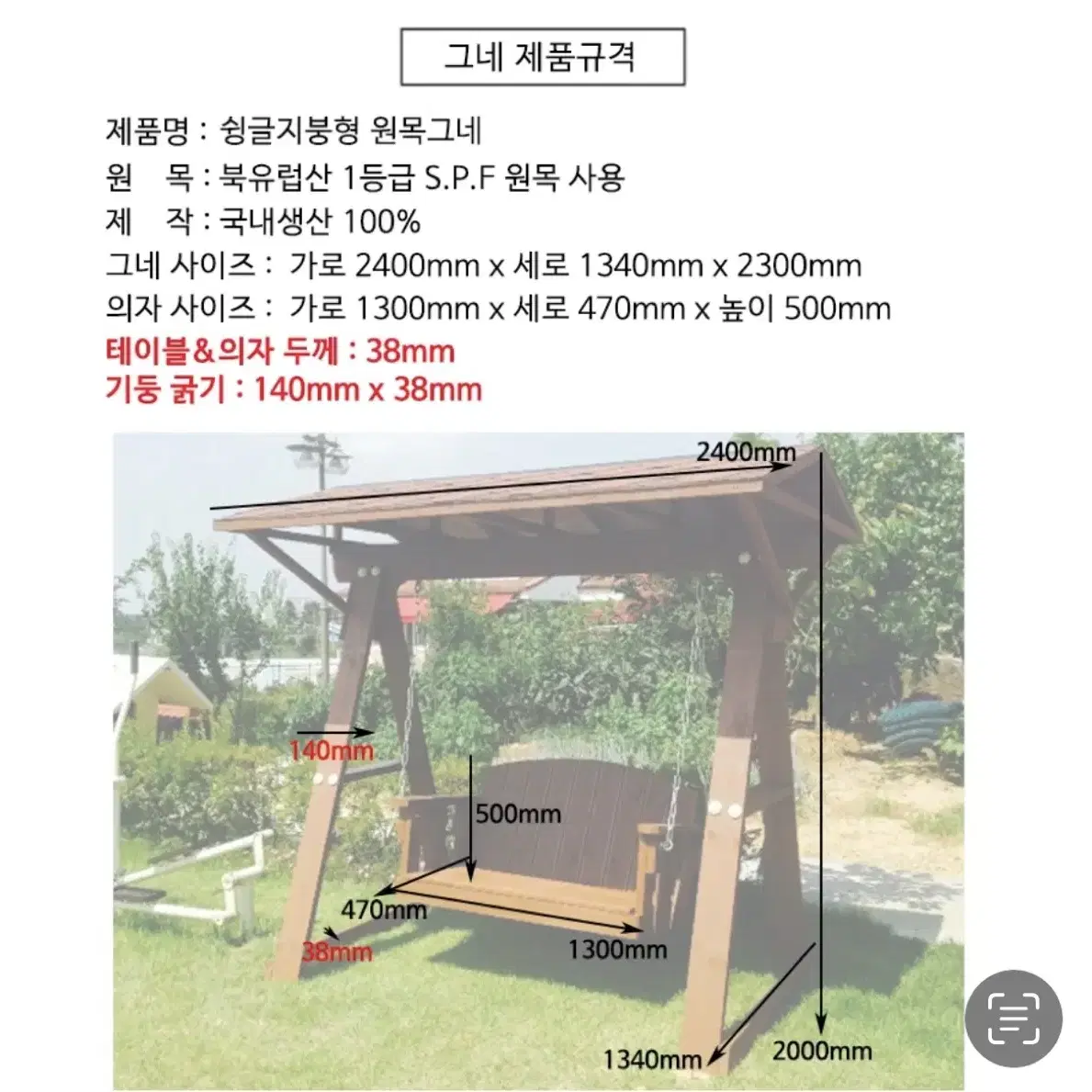 슁글 지붕형  야외 원목  그네