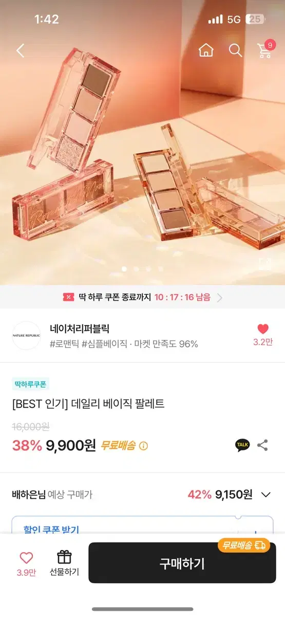 네이처리퍼블릭 데일리 베이직 팔레트 05피치핑크