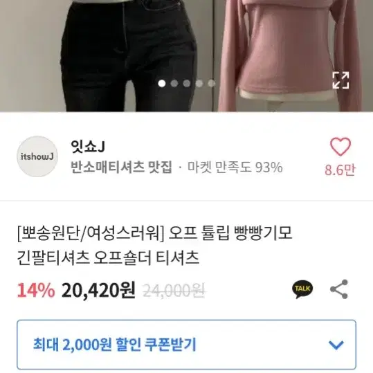 기모 오프숄더 판매합니다