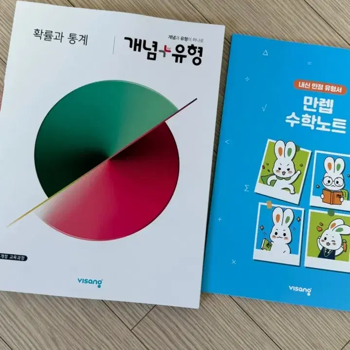 개념유형 확통 새상품