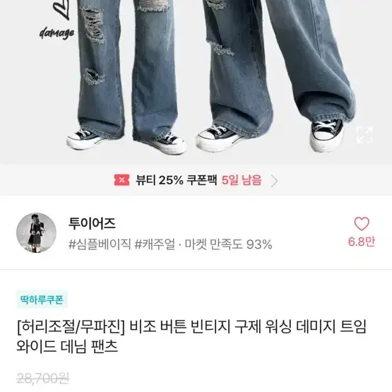 비조 버튼 빈티지 구제 워싱 데미지 트임 와이드 데님 팬츠 청 M