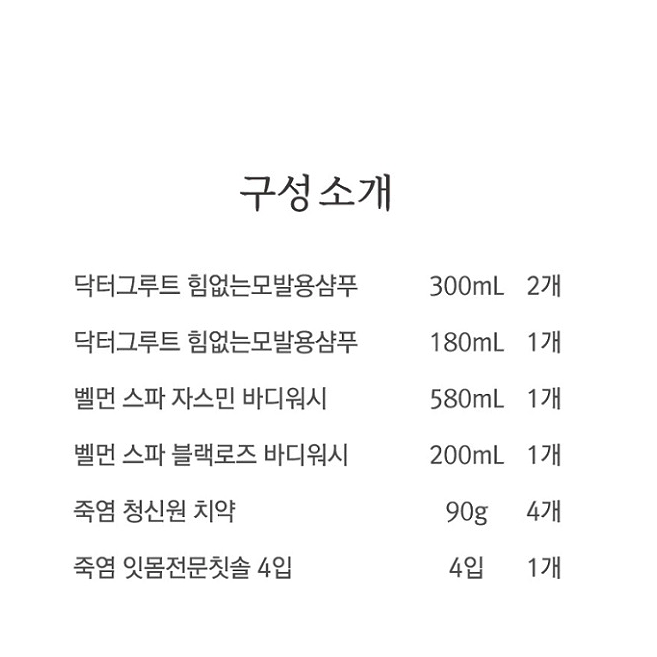 [무배/LG생활건강] 샴프 바디워시 죽염 치약 선물 세트 / 회사 단체용