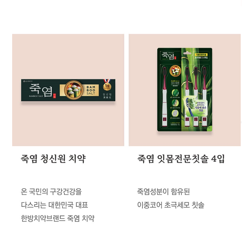 [무배/LG생활건강] 샴프 바디워시 죽염 치약 선물 세트 / 회사 단체용