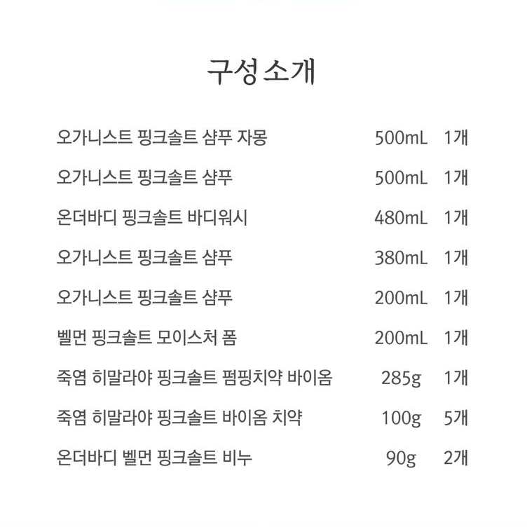 [무배/LG생활건강] 히말라야 솔트 샴프 바디워시 / 회사 단체용