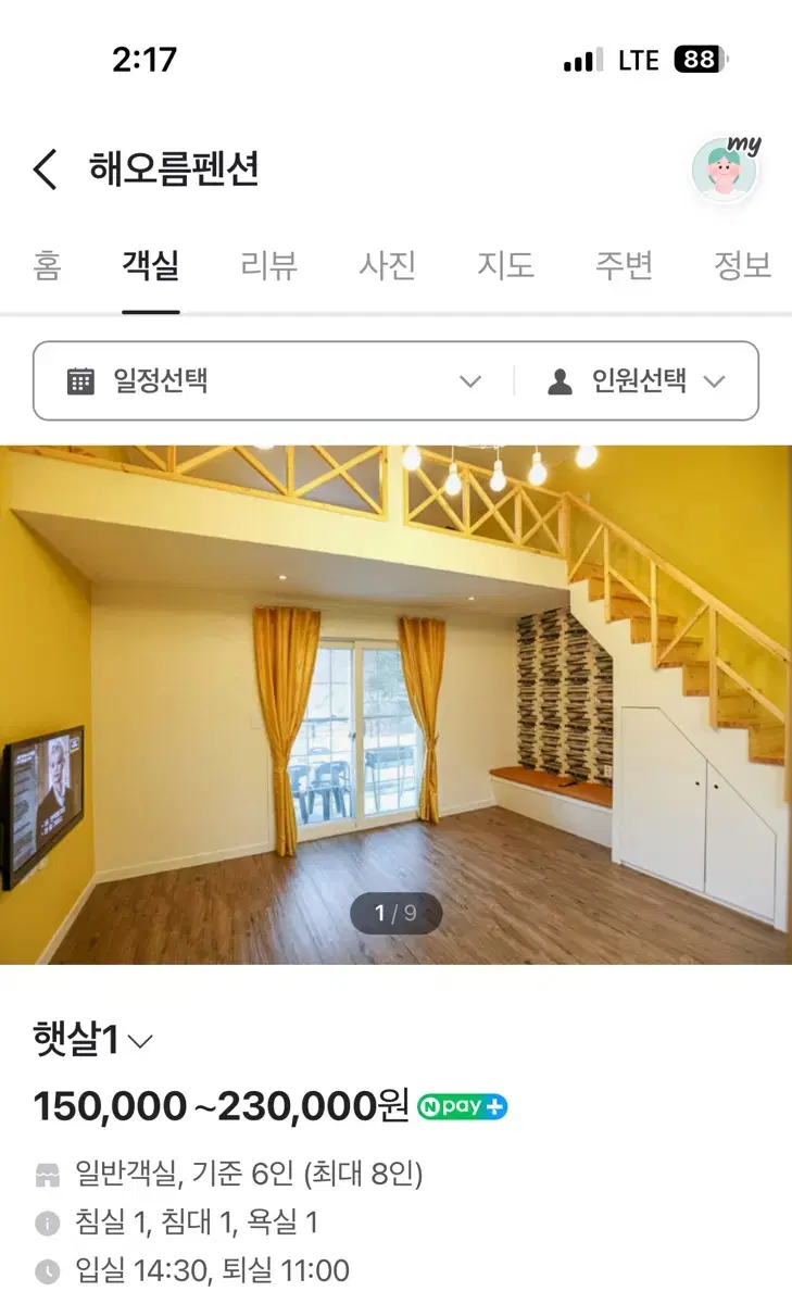 가평 해오름펜션