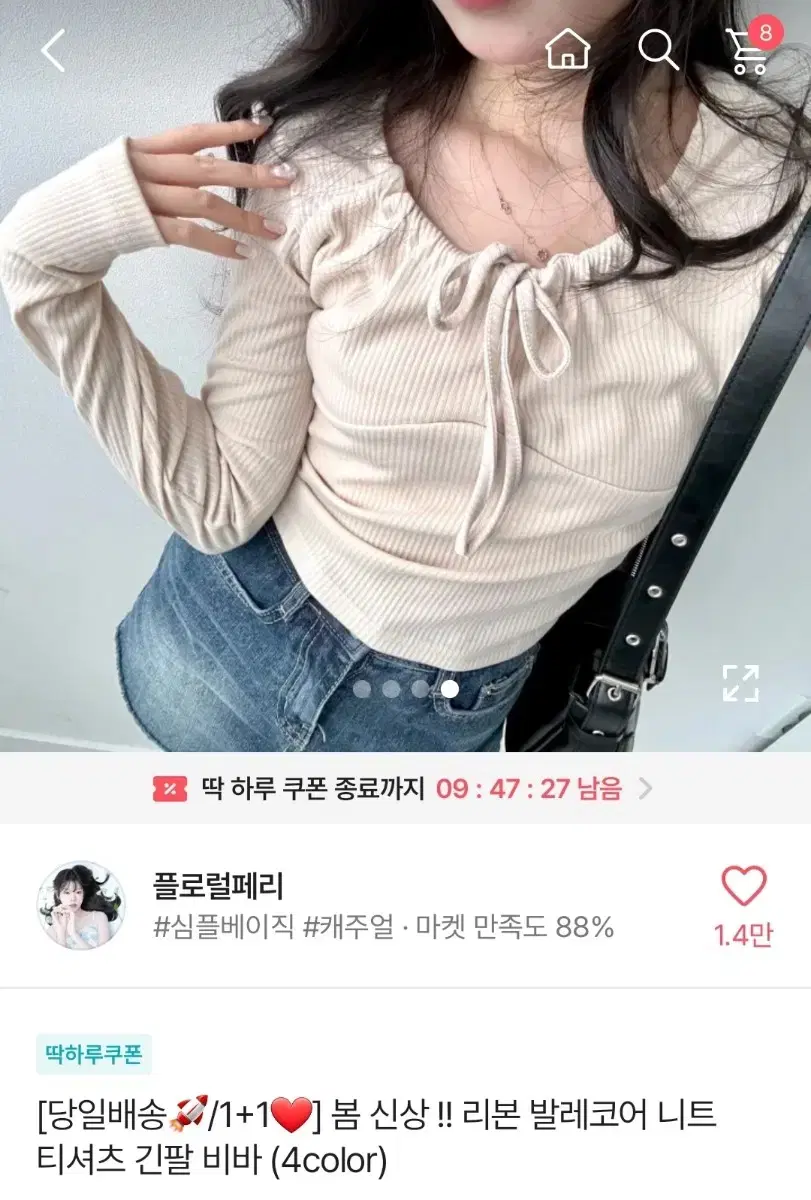 에이블리 리본 셔링 긴팔티 베이지 색상