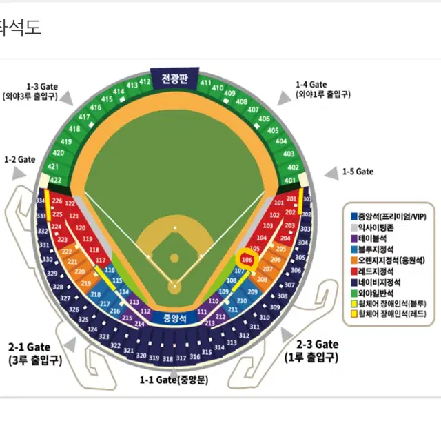 롯데 두산 8월 15일(오늘) 레드 106 1석