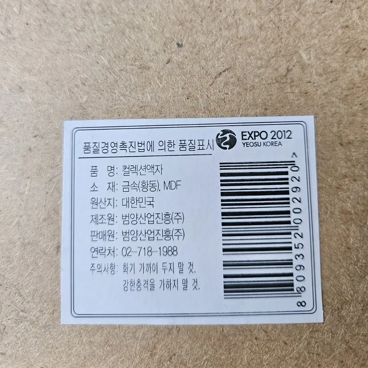 희귀 여수엑스포 대형 심볼 메달 뱃지 액자