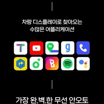 AAWireless 무선 안드로이드 오토 동글