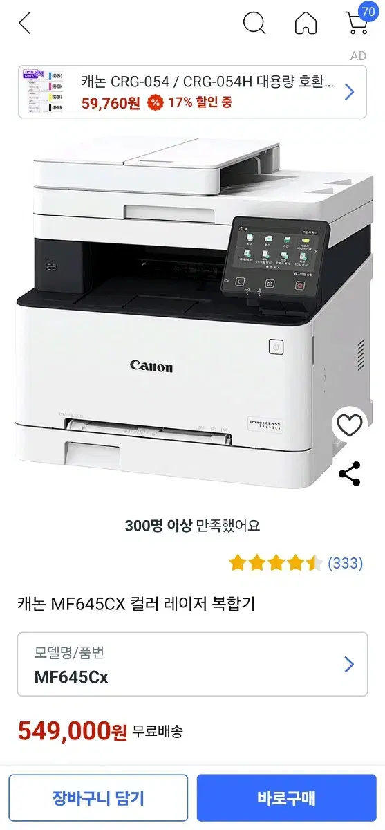 캐논 mf645cx 복합기(프린터)