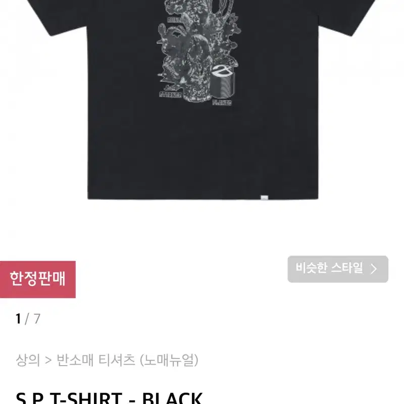 노매뉴얼 반팔 s사이즈 s.p t-shirt black