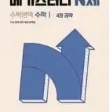 메가스터디n제 수학