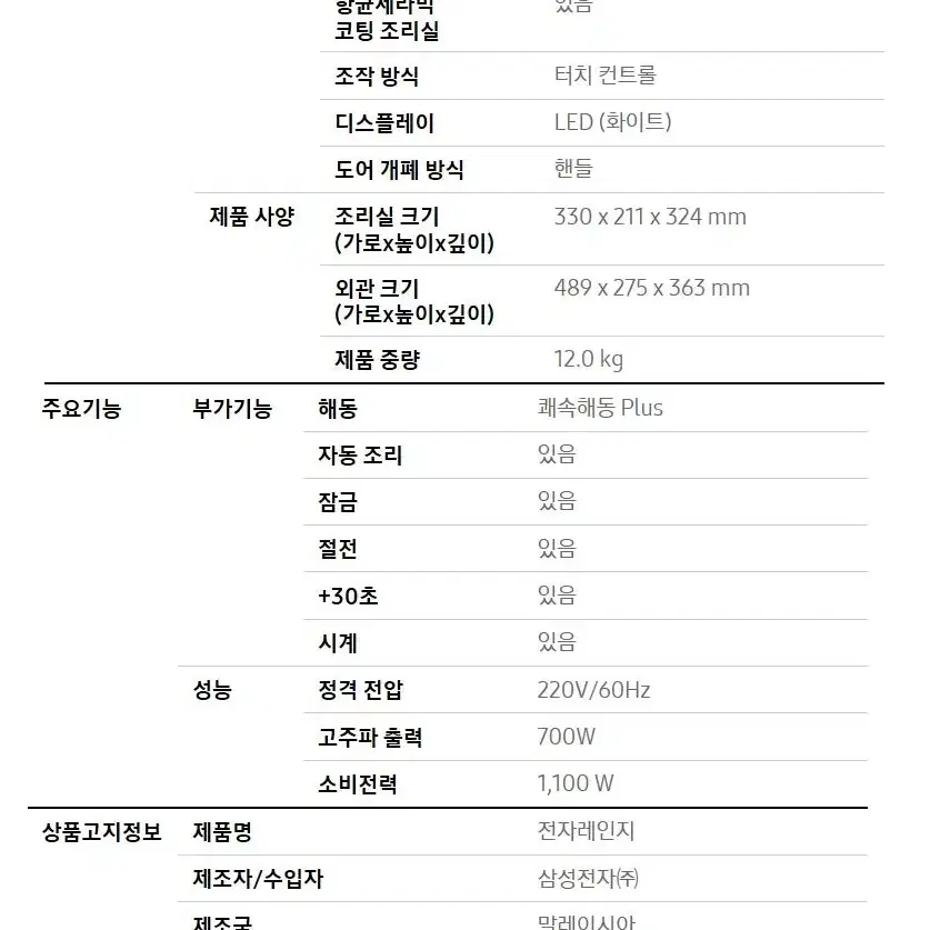 삼성 전자레인지 23L MS23T5018AK