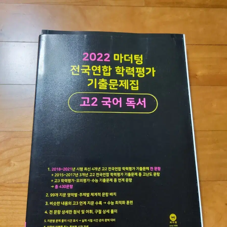 2022 마더텅전국연합학력평가 기출 고2 국어독서